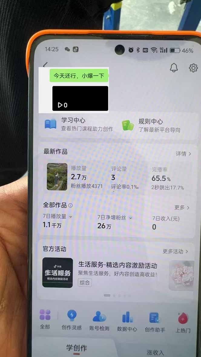 （14147期）抖音暴力涨粉技术：一天轻松1-10万粉，技术不确定真实性，自测-白戈学堂