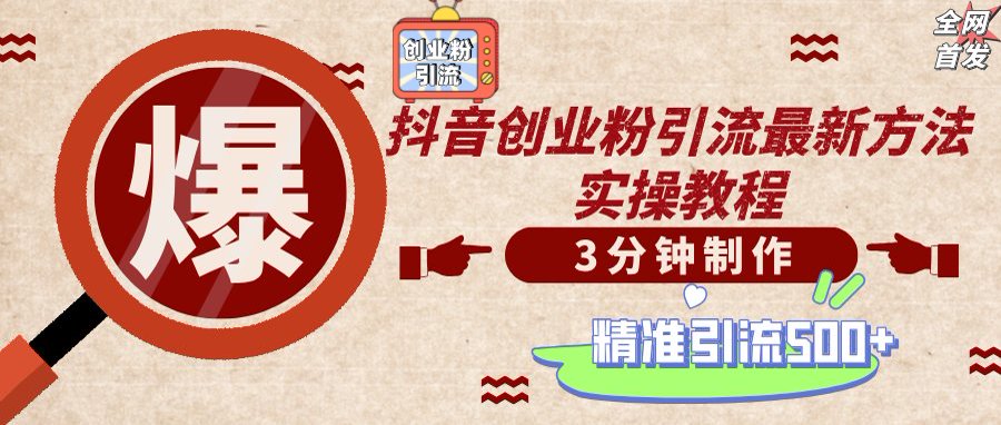 （14148期）轻松制作创业类视频，不违规、不封号，可矩阵批量发布，一天被动加精准…-白戈学堂