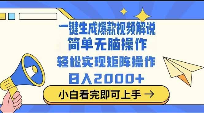 （14103期）2025最火蓝海项目十秒生成一键视频-白戈学堂