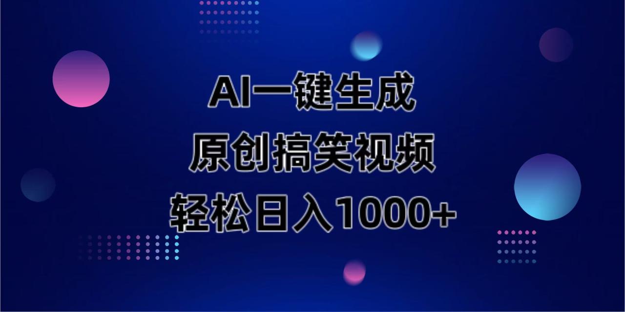 （14169期）AI一键生成原创动物搞笑视频，轻松日入1000+-白戈学堂