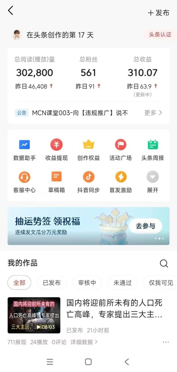 小白轻松上手、热榜生成器 DeepSeek智能写微头条轻松日收200+-白戈学堂