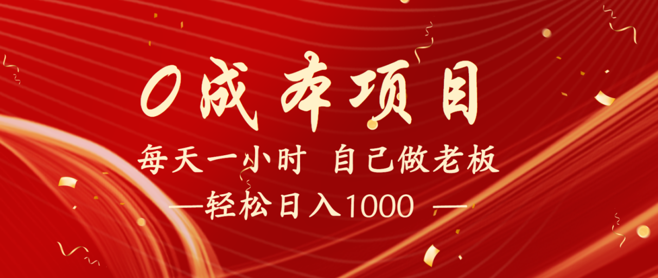 全网首发全新项目，每天被动收益1000+，长期管道收益！-白戈学堂