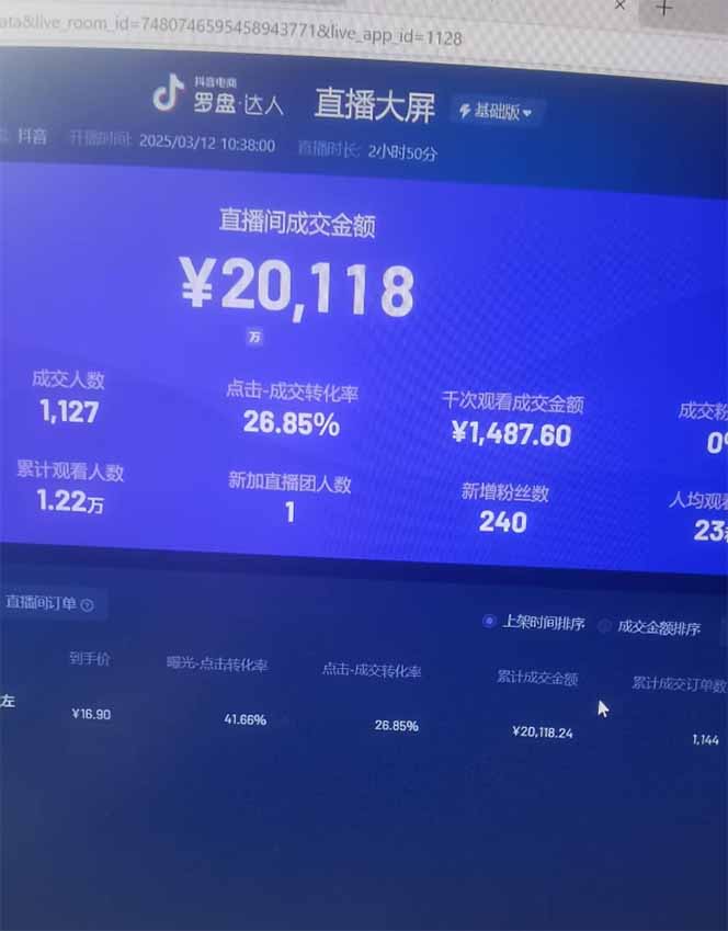 （14162期）日赚6000+！抖音Ai无人直播躺赚新风口，0门槛吃官方亿级流量！-白戈学堂