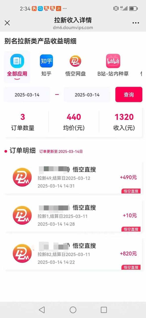 （14597期）悟空拉新截流暴力玩法，有手就行，轻松日入三位数-白戈学堂