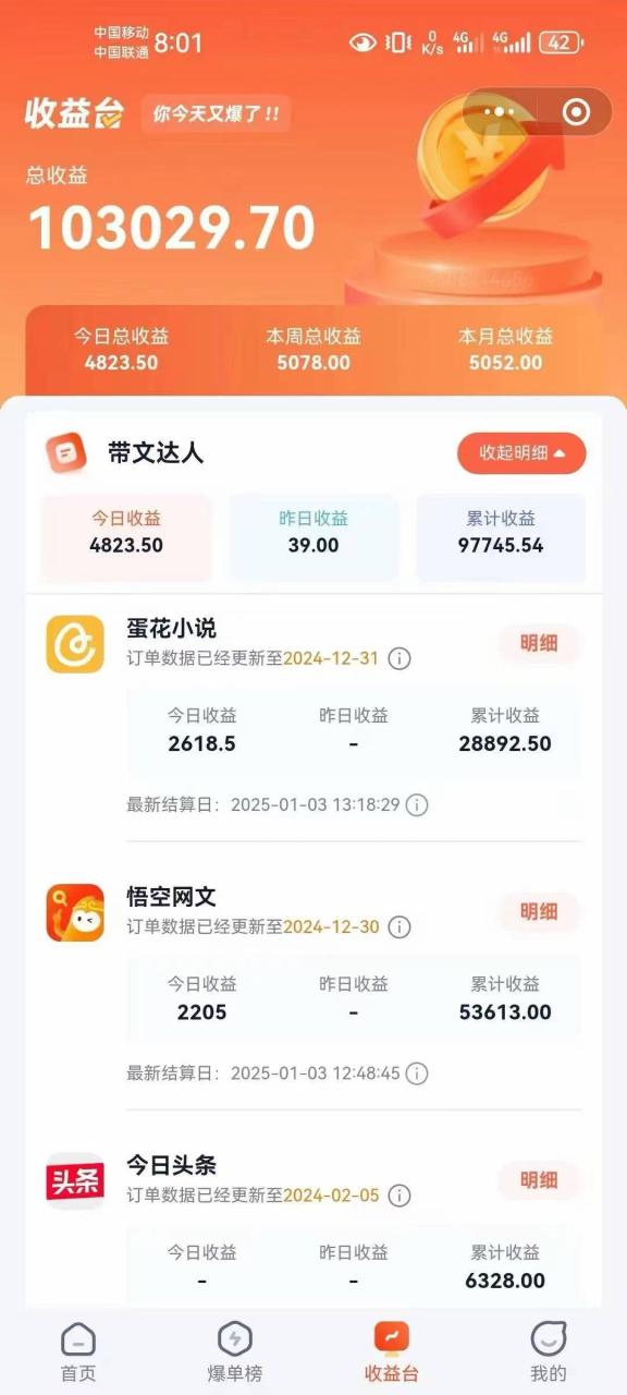 小说推文全部玩法，用正确方法去实操，就能跑通，收益非常能打-白戈学堂