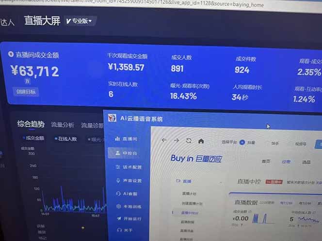 （14457期）25年直播最强玩法 抖音带货 月入3w+新手小白可快速上手-白戈学堂