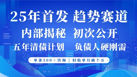 2025年首次公开，真正的事业型赛道，客咨不断，单月轻松破W-白戈学堂