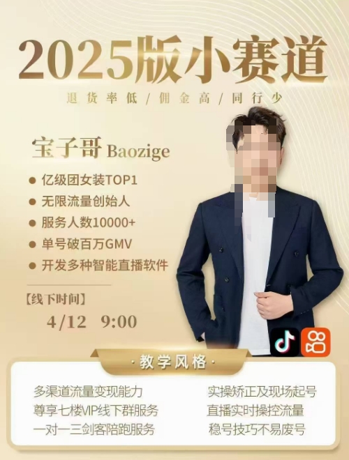 宝子哥4月12-13号线下课，全程录音【带字幕】和PPT，本期重点短视频打法摆脱缺号困扰-白戈学堂