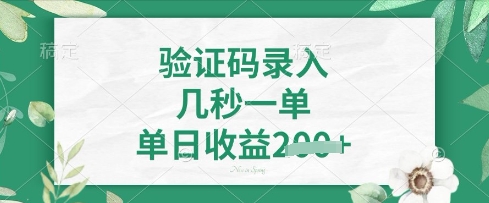 看图识字，5秒一单，单日收益轻松4张-白戈学堂