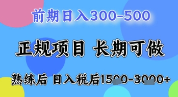 五一节高收益项目，前期做一天收益300-500左右，熟练后日入收益1.5k-白戈学堂