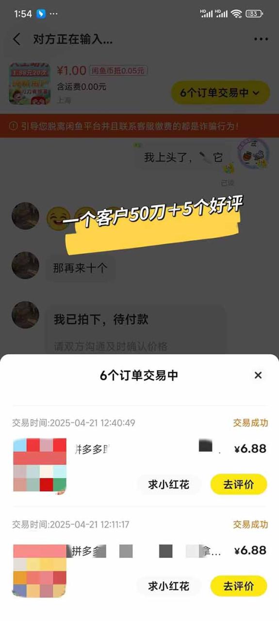 （14516期）闲鱼卖拼多多助力项目，蓝海市场新手也能单号日入1000+-白戈学堂
