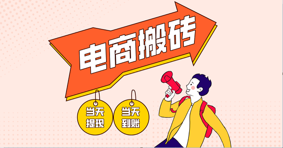 电商搬砖项目，单机日收益300+，非常暴力，小白上手就会-白戈学堂