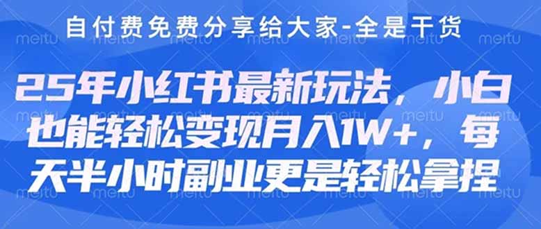 （14315期）创业+副业必看  最新小红书护肤美妆养生课程，稳定变现月入3000-5000+。-白戈学堂