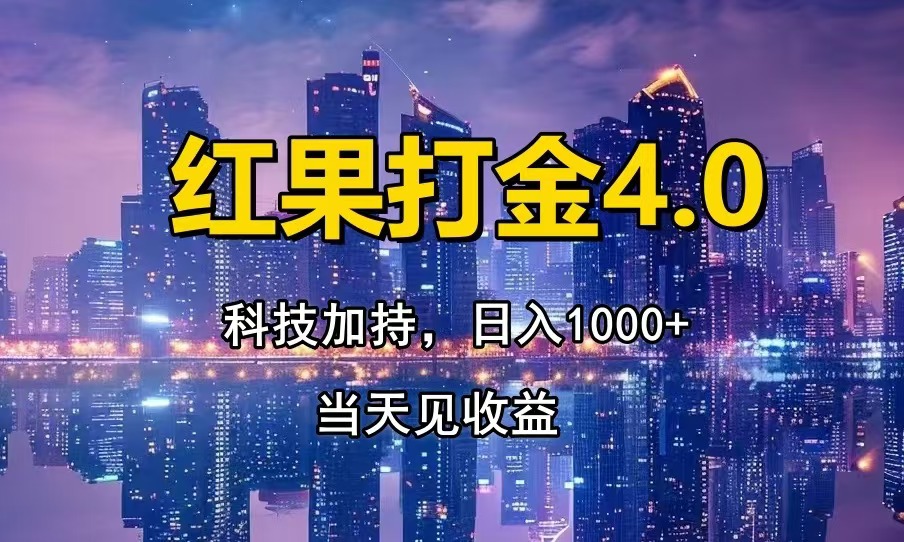 （14478期）只动手，不动脑，扫个黑科技，简单日入1000+，小白轻松上手-白戈学堂