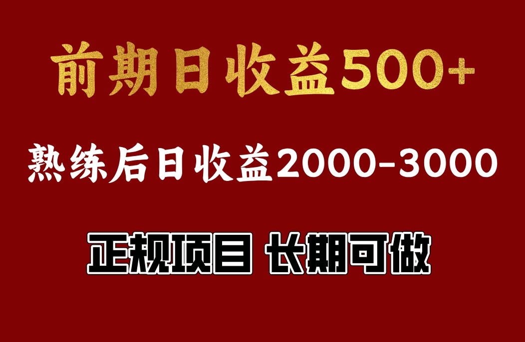 4-10月份暴力项目，收益可观，门槛低，一台电脑在家操作-白戈学堂