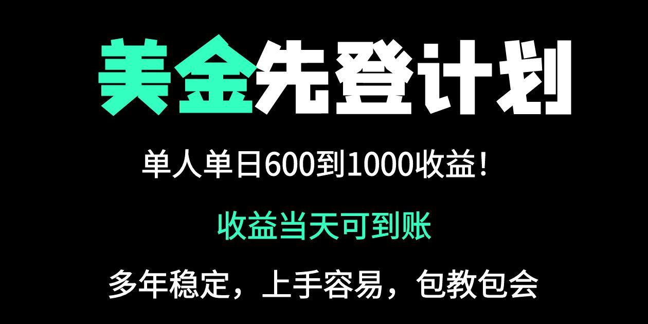 （14496期）25年全网最高单日收益冠军项目，单日收益600-1000美金-白戈学堂