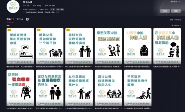 抖音心理学情感新赛道新玩法，涨粉和分成收入嘎嘎的-白戈学堂