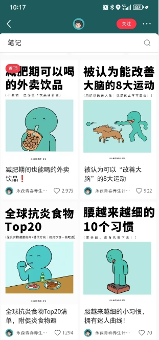 小红书养生科普赛道训练营，从起号-运营-变现全程指导，接商单月入过W-白戈学堂