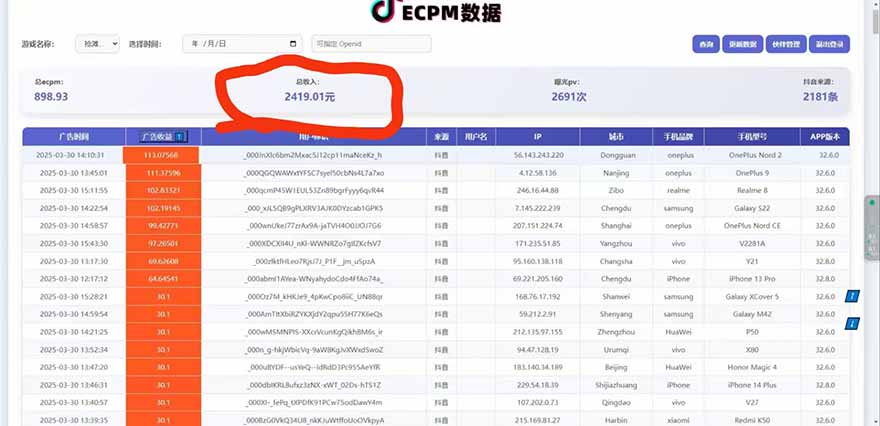 （14527期）抖音官方小游戏2025全网最新玩法，暴利赚钱项目，单机日入2000+-白戈学堂