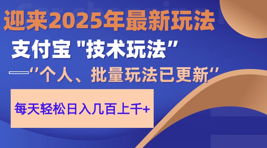 （14544期）2025支付宝分成最新玩法、一部手机、小白轻松日收几百＋-白戈学堂