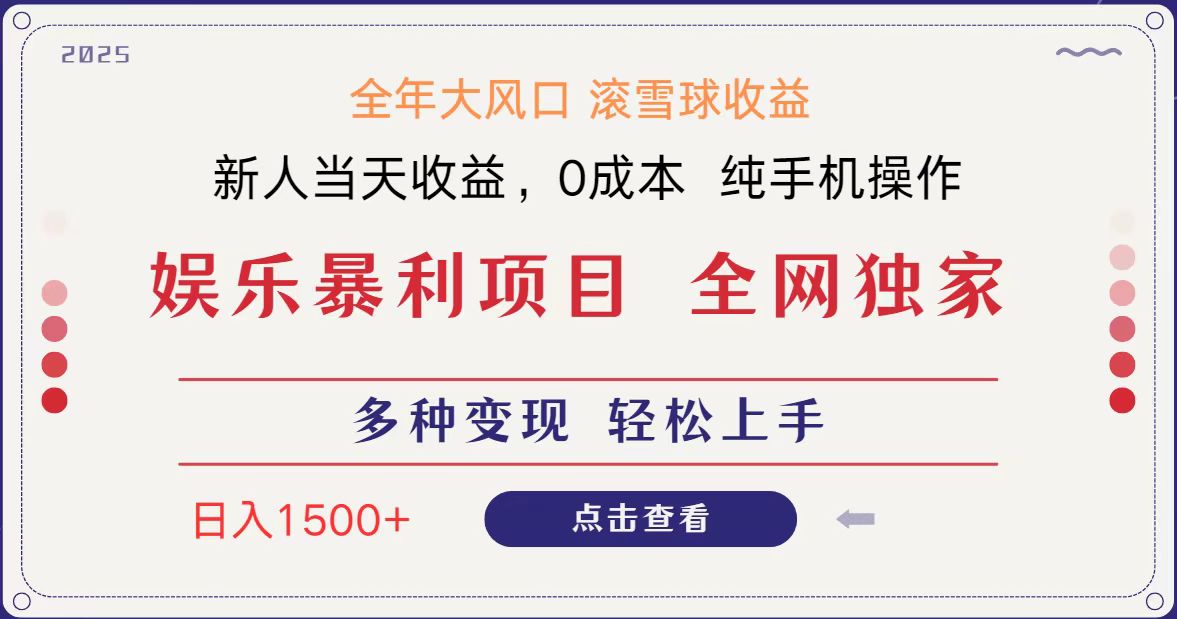 全网独家 日入1500＋ 高额信息差项目 小白长期饭票 副业翻身  当天收益-白戈学堂