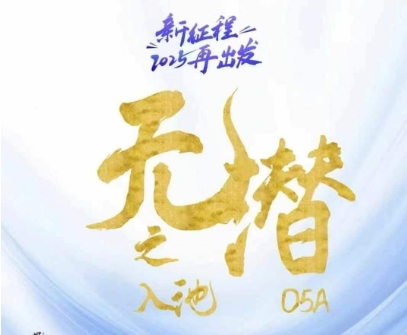 无潜不起全域入池方法论，​2025再出发，全程干货满满，带你掌握全域入池关键技巧-白戈学堂