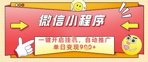 微信官方省心福利项目，小程序挂G副业：每天 30 分钟，日入几张-白戈学堂