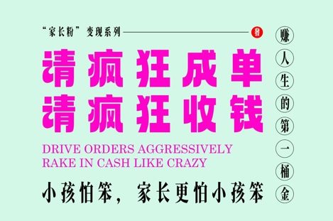 家长粉变现，每逢大假小假是真的都在疯狂成单疯狂收米，在教培行业里挣你人生的第一桶金，轻松又高效-白戈学堂