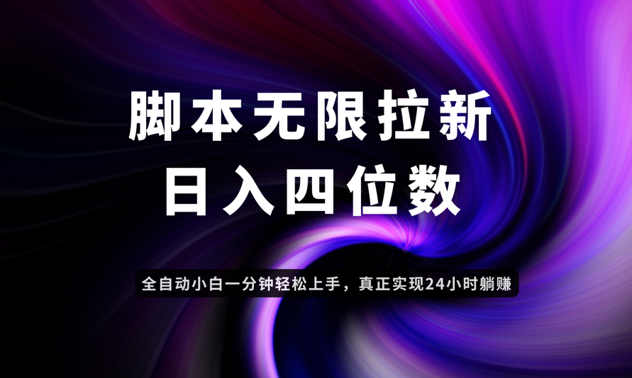 （14650期）日入3-4位数，有手就会，应用云无限拉新智能实现躺赚-白戈学堂