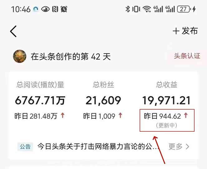 （14696期）最新AI一键头条原创文章，3分钟一条，0粉丝即可变现，日入1000+-白戈学堂