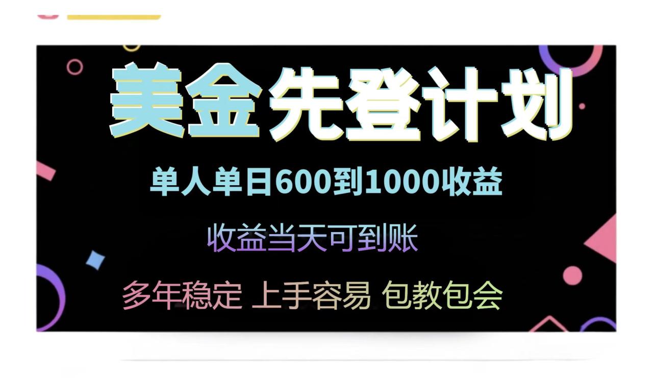 （14755期）25年全网最高单日收益冠军项目，单日收益600-1000美金-白戈学堂