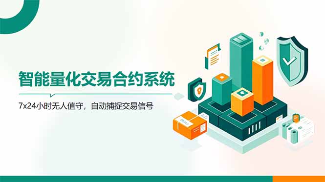 （14785期）AI量化全自动挂机撸金-白戈学堂